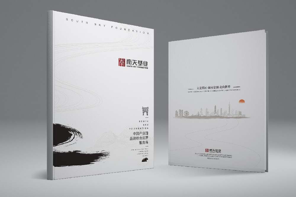 南天基业画册
