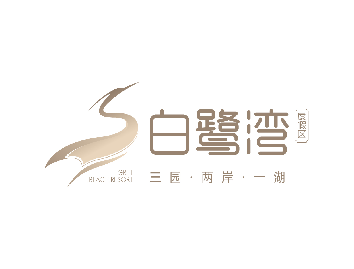 白鹭湾