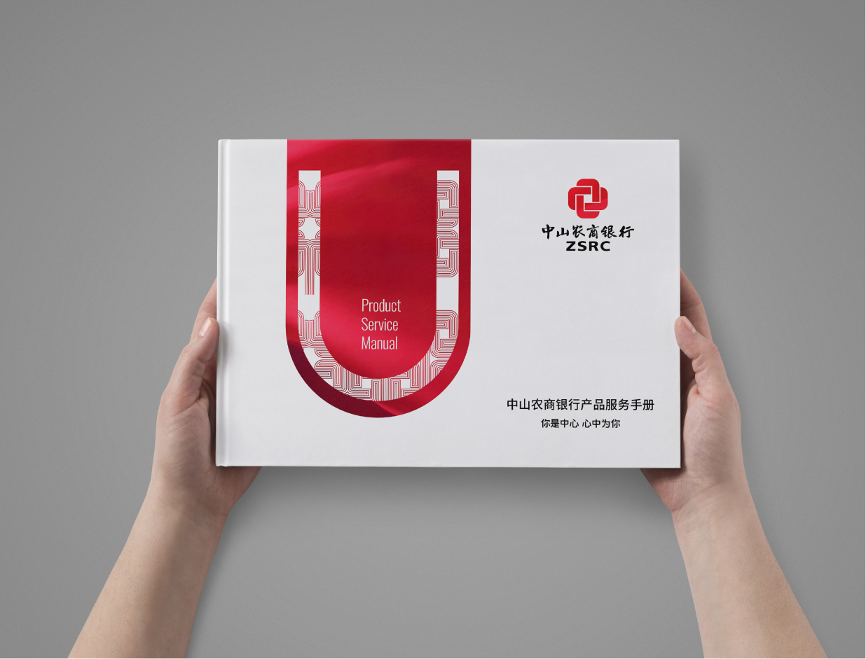 中山农商服务手册